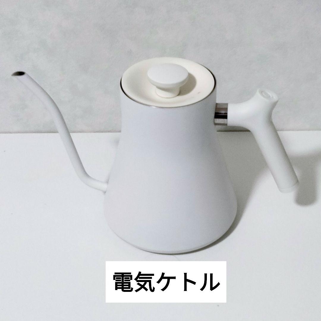 フェロー　Fellow　Stagg EKG　電気ケトル　電源ベース部分無し
