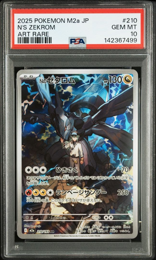 【PSA10連番】Nのレシラム ゼクロム AR 連番