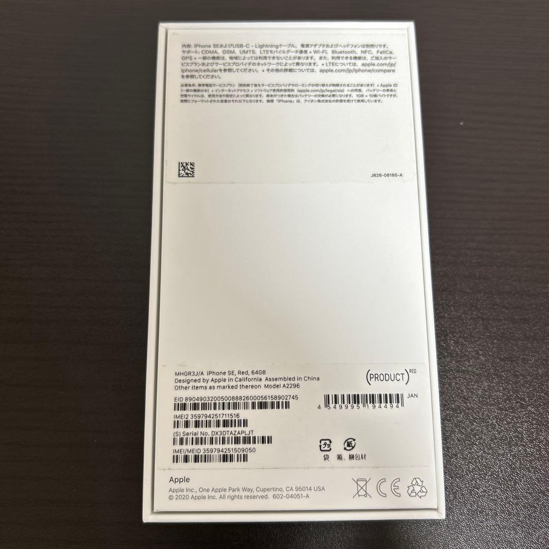 iPhone SE 第2世代 64GB RED SIMフリー 美品 箱あり