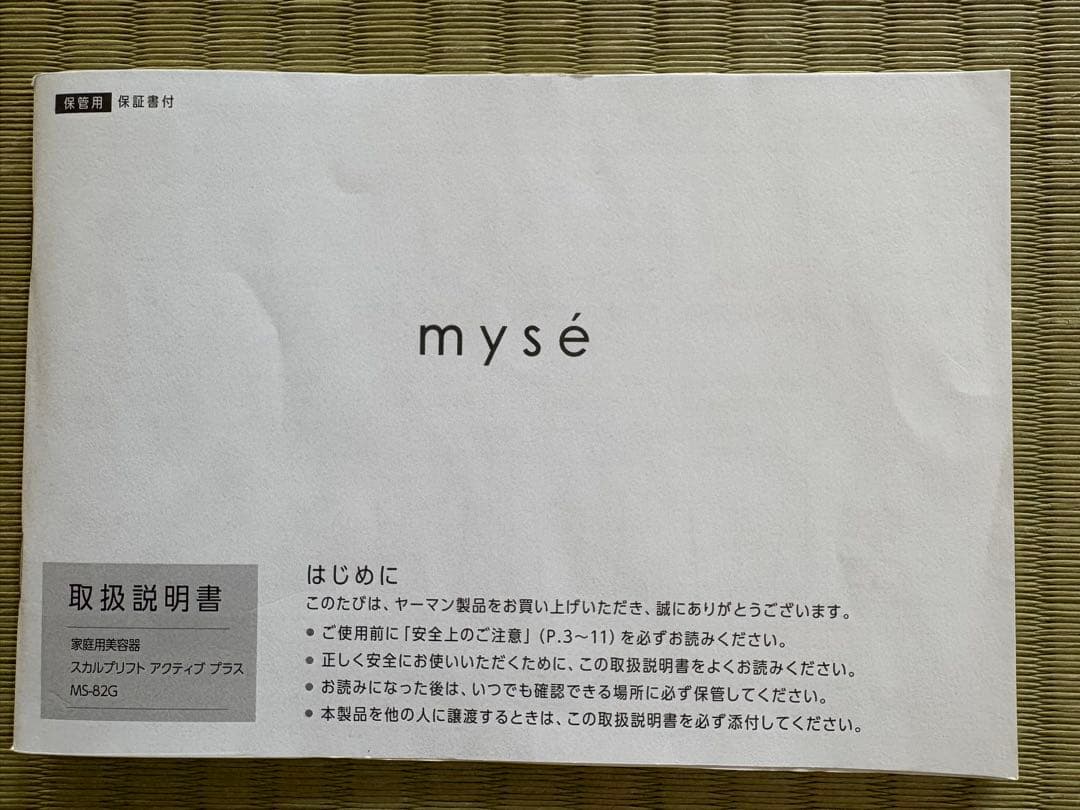 ヤーマン　ミーゼ　スカルプリフトアクティブプラス　MS-82G