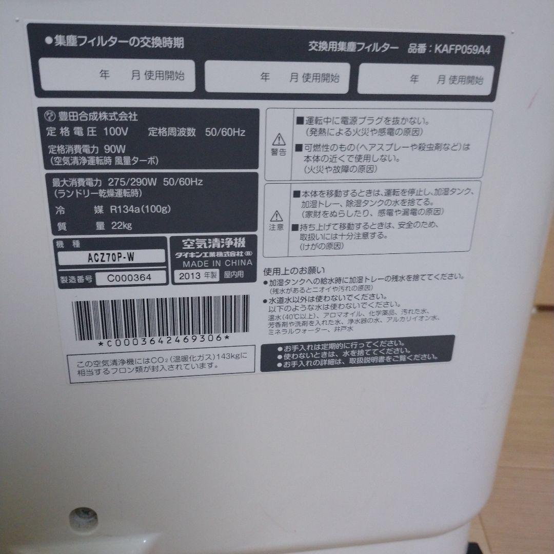 ダイキン クリアフォース 除加湿空気清浄機