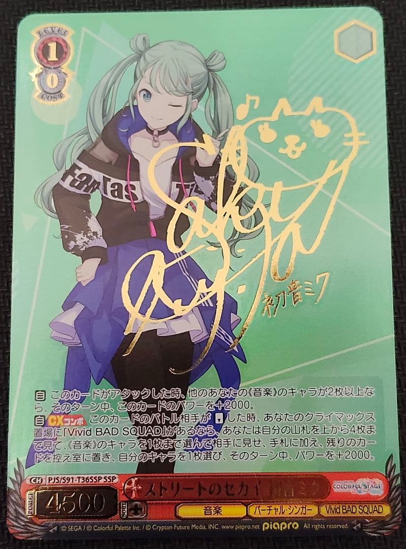 ヴァイスシュヴァルツ ストリートのセカイ 初音ミク