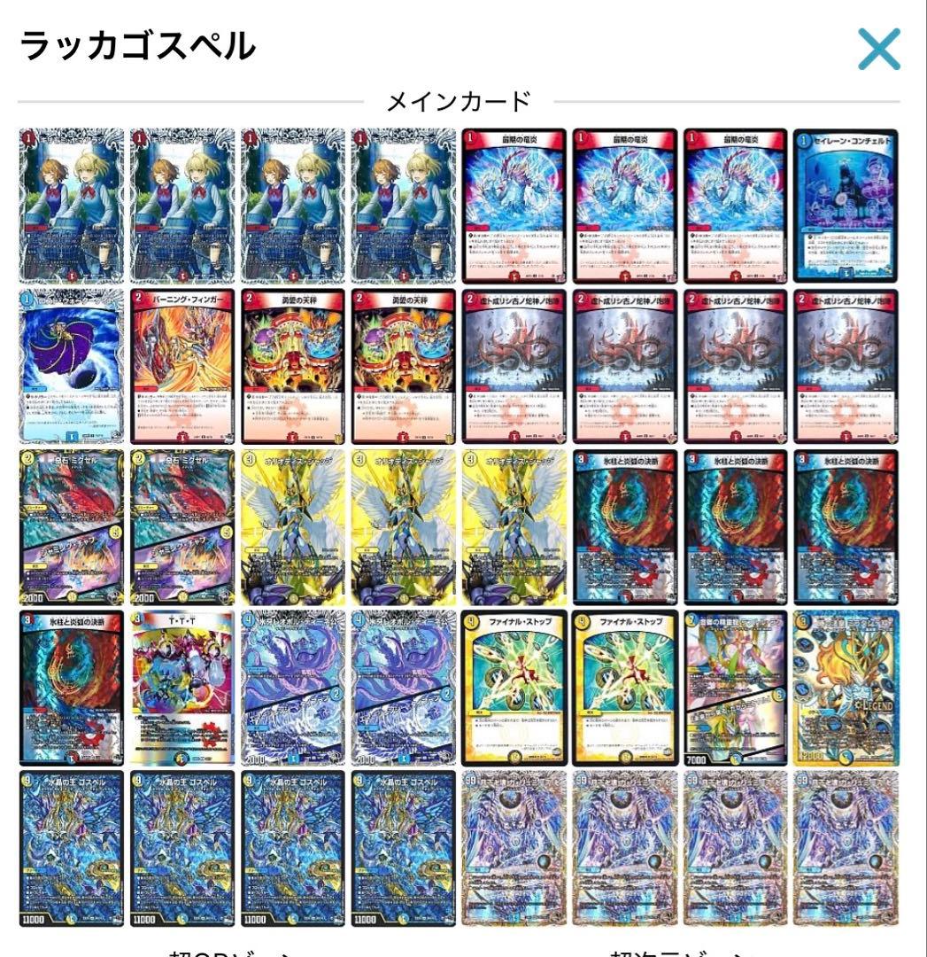 「最終値下げ」ラッカゴスペルデッキ　微高レート