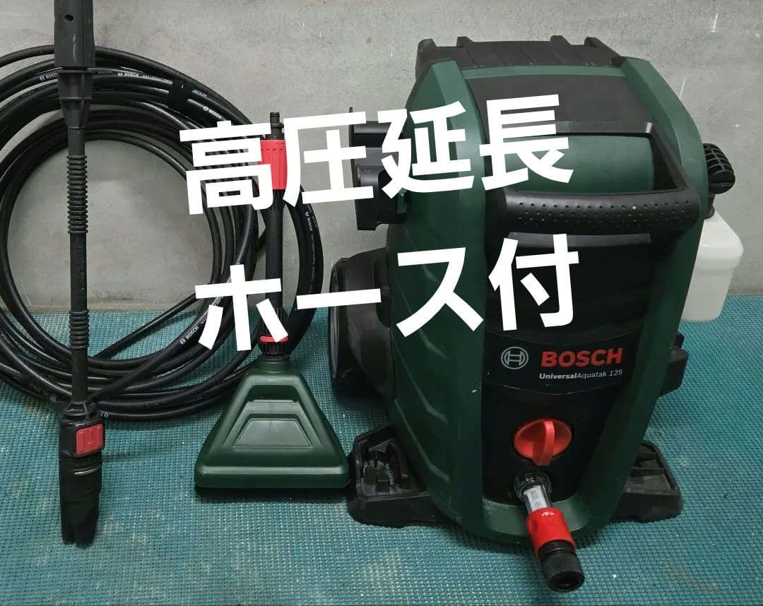 ボッシュ高圧洗浄機(延長高圧ホース・ブラシ付き水しぶきカバー付属)UA125J3