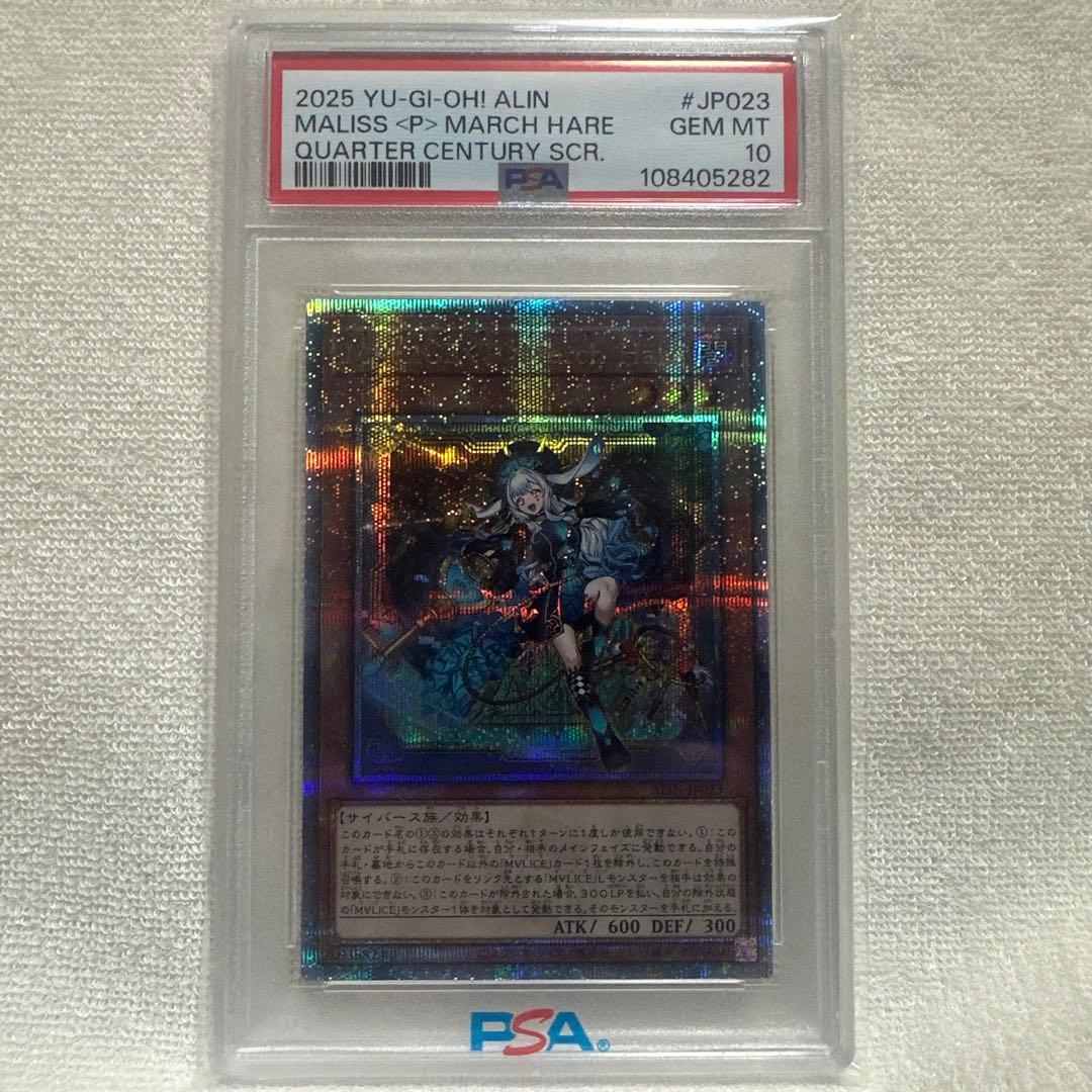 【PSA10】遊戯王 マリスポーンマーチヘア 25th アライアンスインサイト