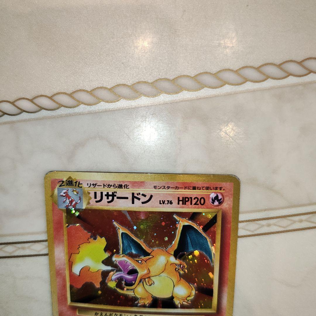 リザードン　旧裏　ポケモンカード