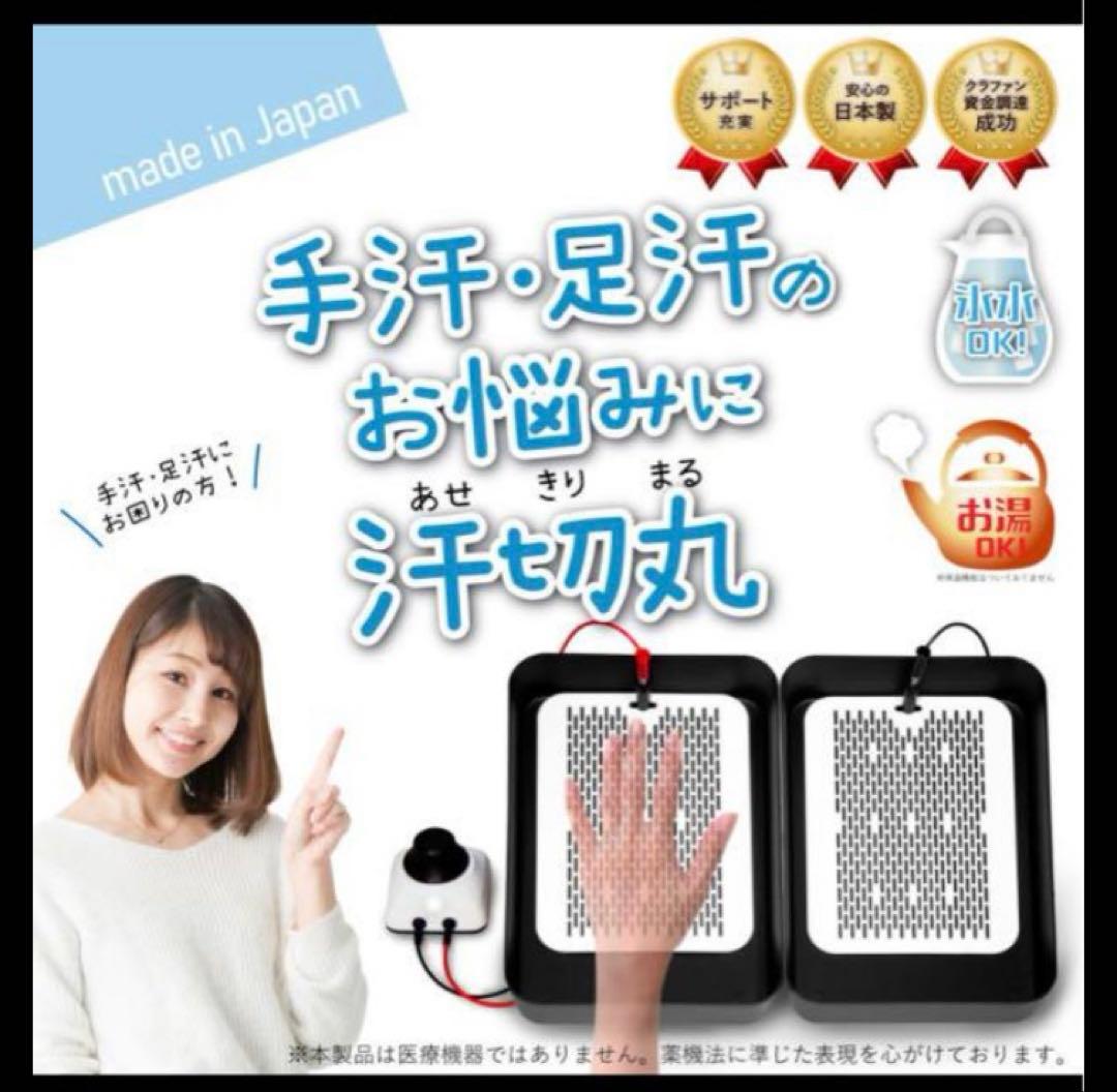 汗切丸プレミアム　汗切り丸　京都発汗ラボ