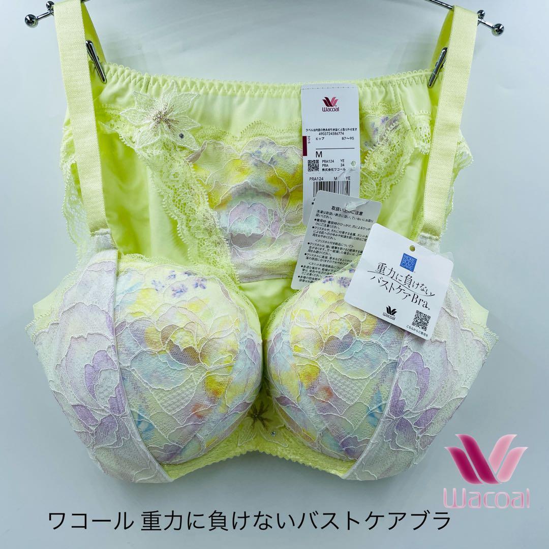 ワコール 重力に負けないバストケアブラ ブラジャー セット3/4カップ D70M