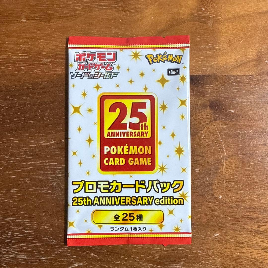ポケモンカードゲーム 25th ANNIVERSARYプロモカードパック
