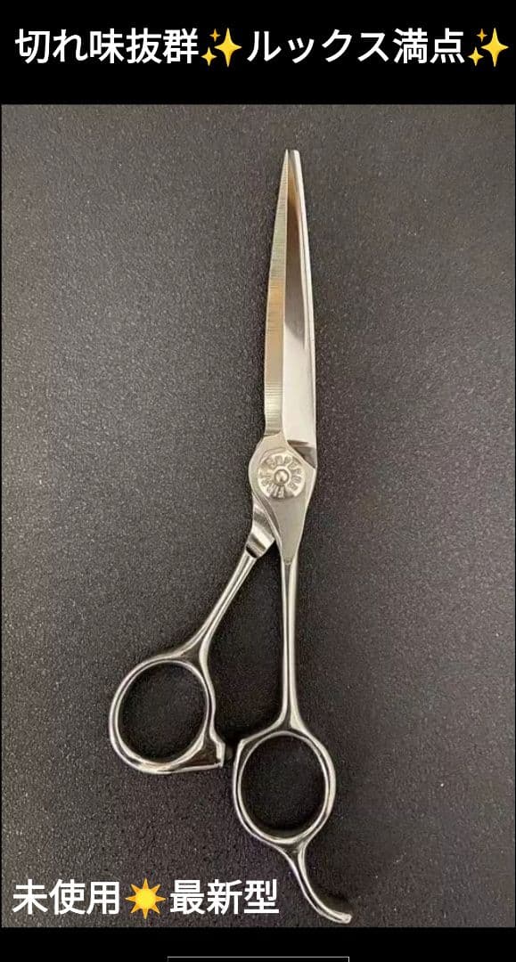 切れ味抜群♪ナルトシザー同様斜度付ハサミ理美容師プロ用☀犬トリミングペットも可