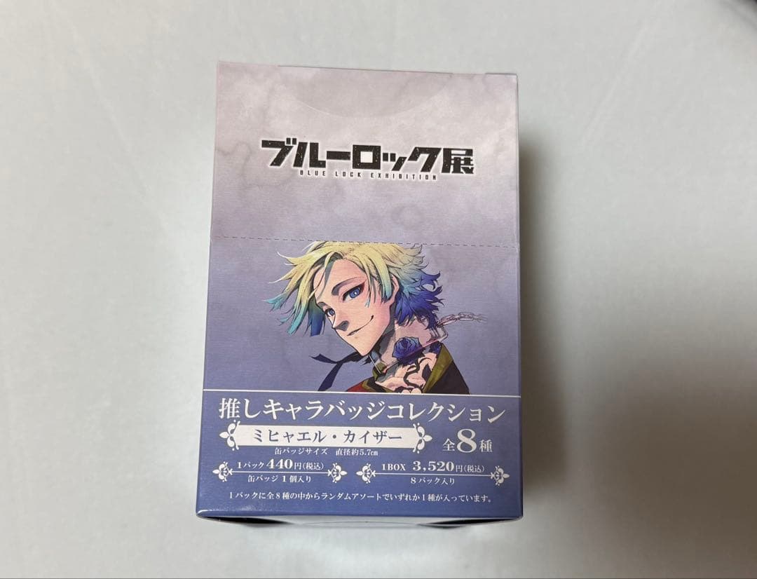 ブルロ ブルーロック展 ミヒャエル・カイザー 推しキャラバッジコレクション
