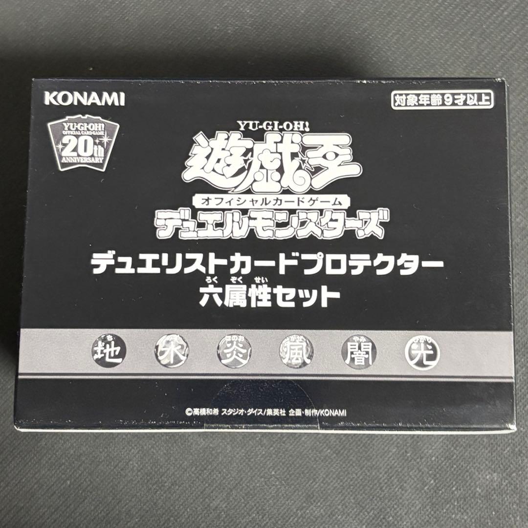 遊戯王 六属性セット ロゴ 炎 水 風 地 光 闇属性 スリーブ カード 未開封