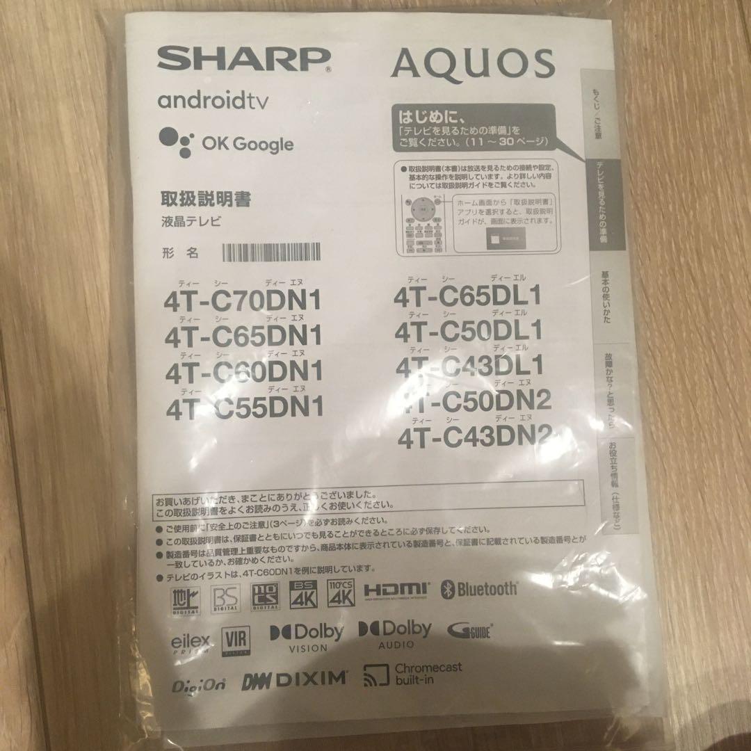 2022年製　ジャンク　AQUOS 70インチ液晶テレビ 4T-C70DN1