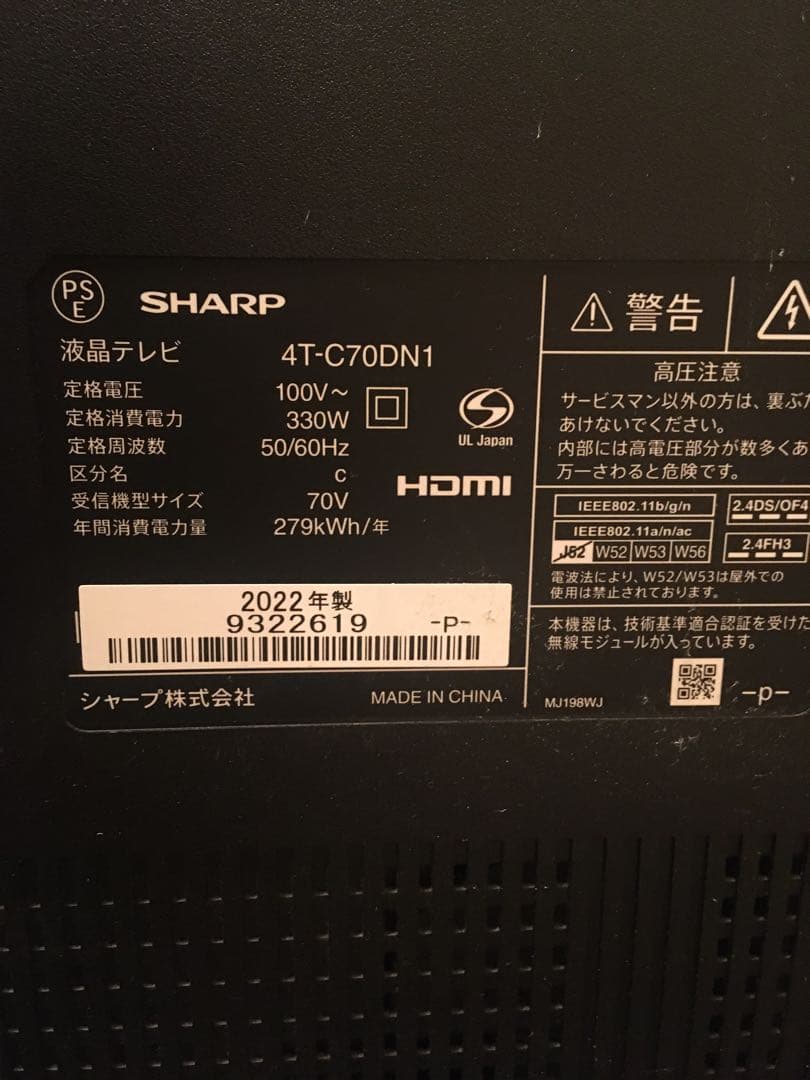 2022年製　ジャンク　AQUOS 70インチ液晶テレビ 4T-C70DN1