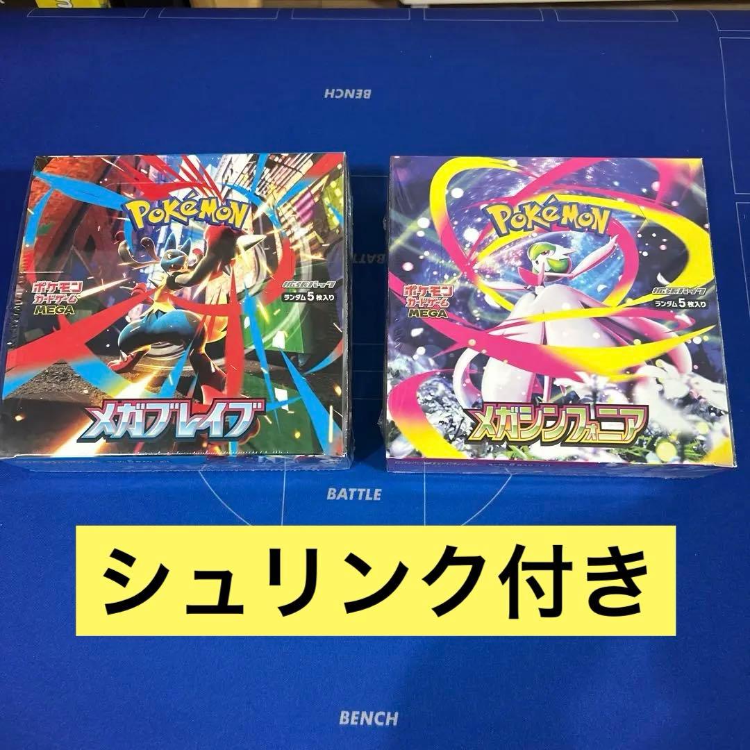 【ポケモンカードゲーム】新品未開封メガブレイブ、シンフォニアシュリンク付き