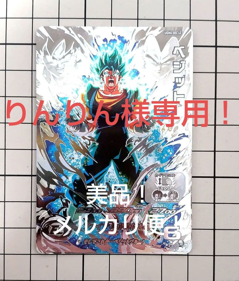 ドラゴンボールヒーローズ ベジット UGM4-SEC 孫悟空UGM10-SEC