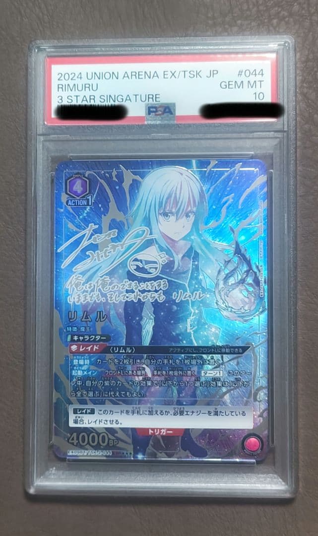 リムルSR★★★(パラレル/特別仕様)【PSA10】