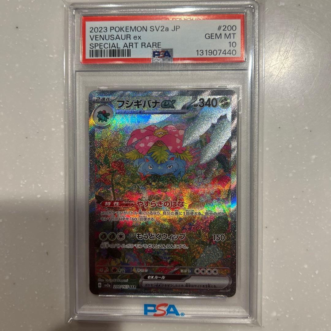 モ*カ様 フシギバナex SAR[SV2a 200/165]