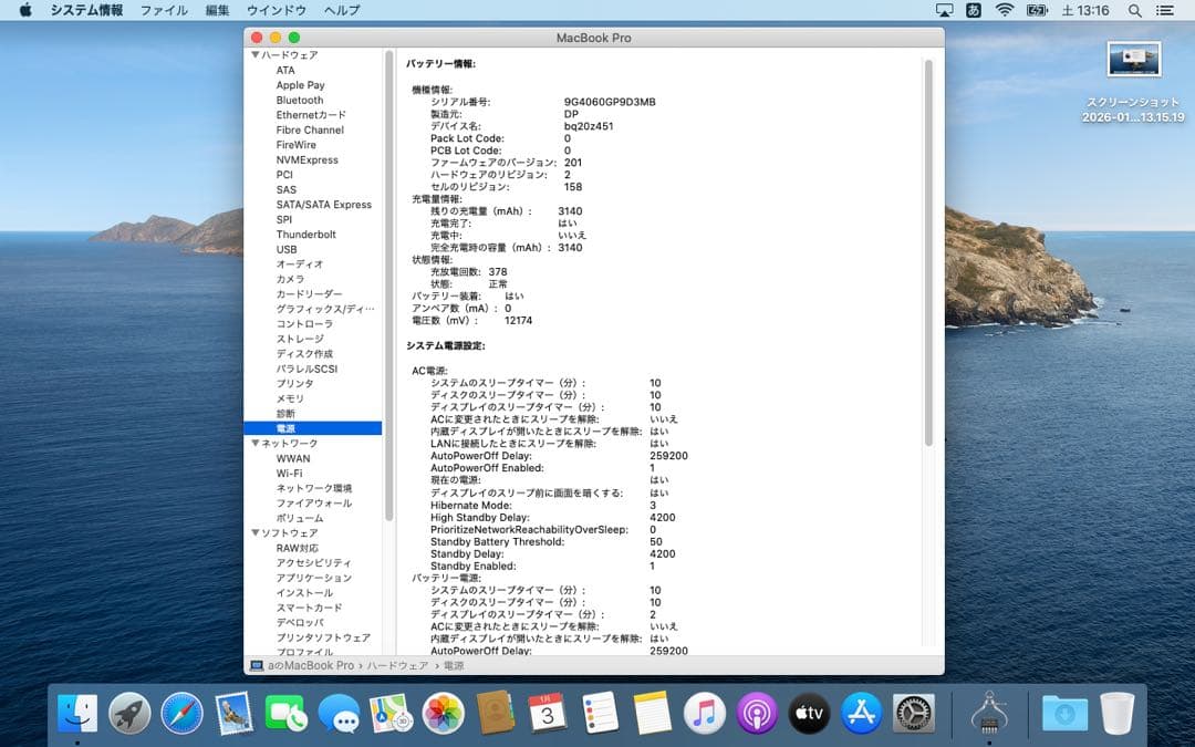 MacBook Pro A1278｜13インチ｜SSD500GB｜16GB