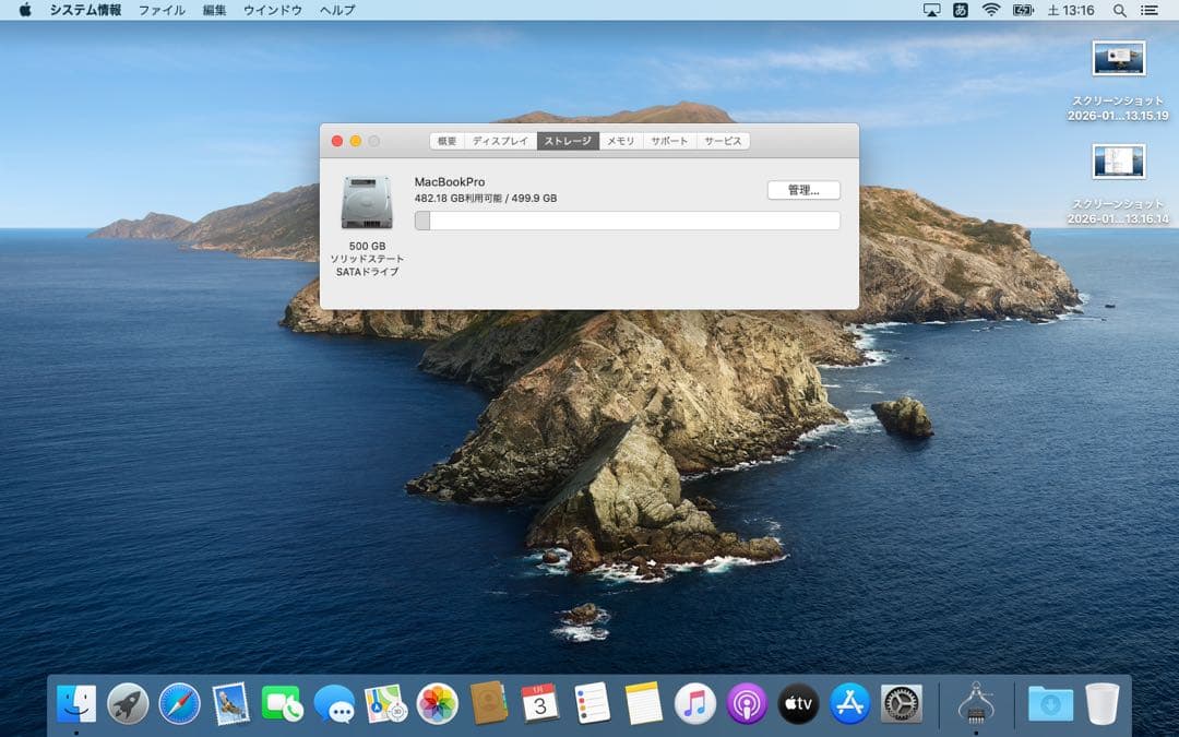 MacBook Pro A1278｜13インチ｜SSD500GB｜16GB