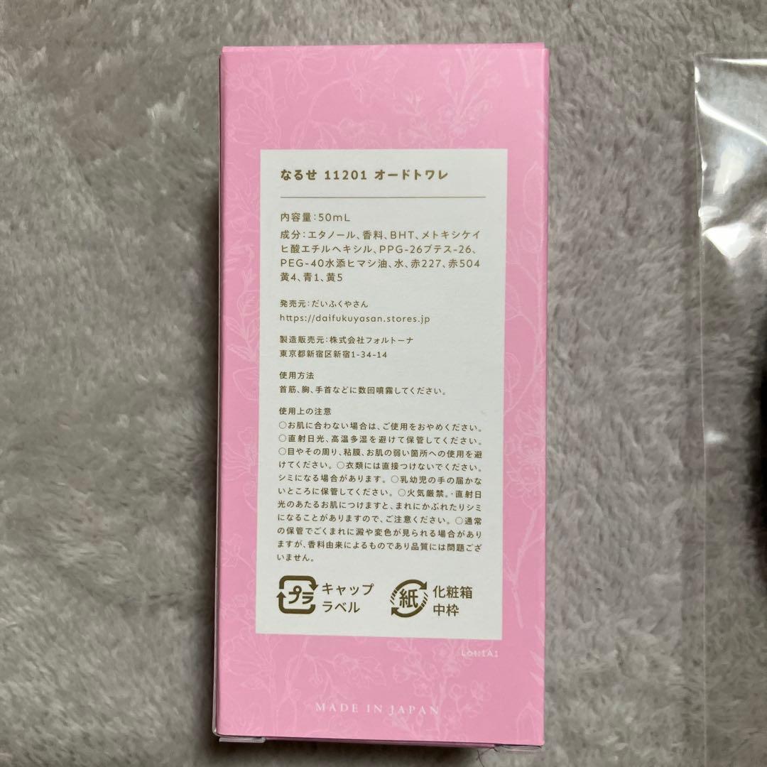 新品未開封 nqrseオードトワレ 香水 11201 ノベルティマスク付きなるせ