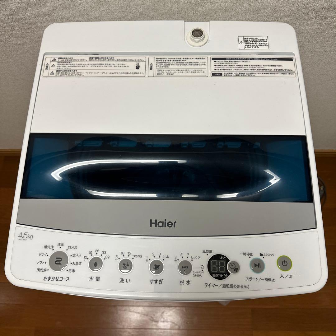 ハイアール全自動洗濯機4.5kg JW-C45D 2022年製