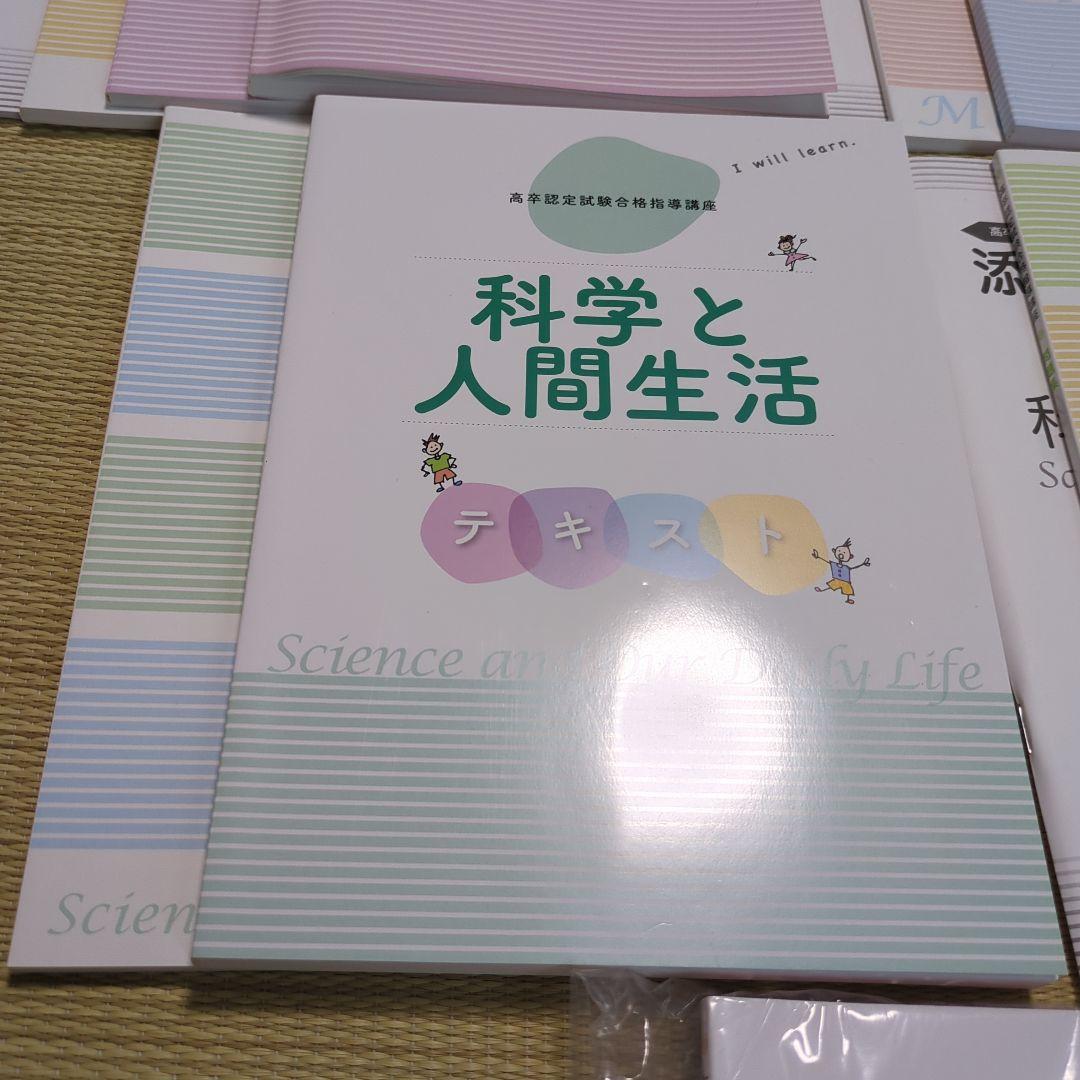 高卒認定試験　参考書　ユーキャン