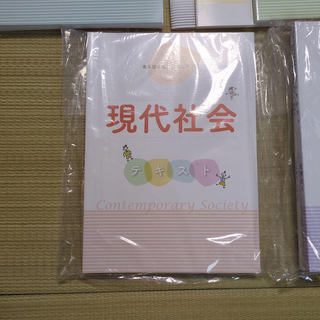 高卒認定試験　参考書　ユーキャン