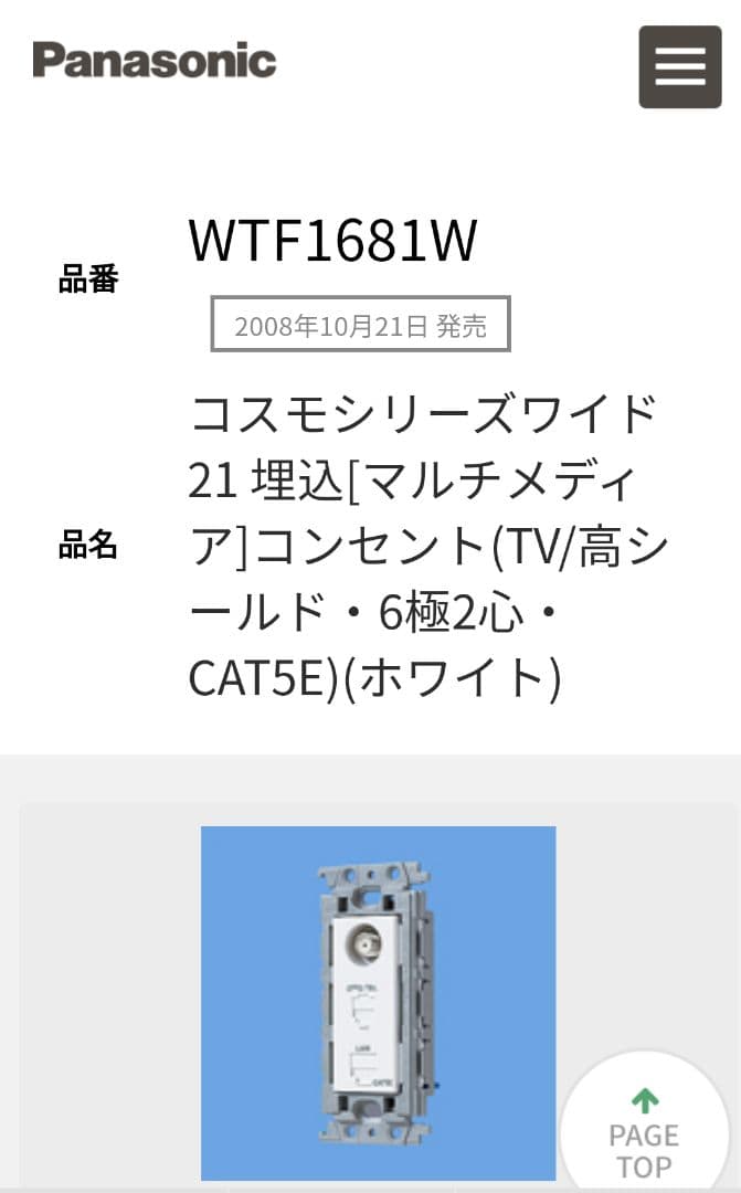 マルチメディアコンセントWTF1681W