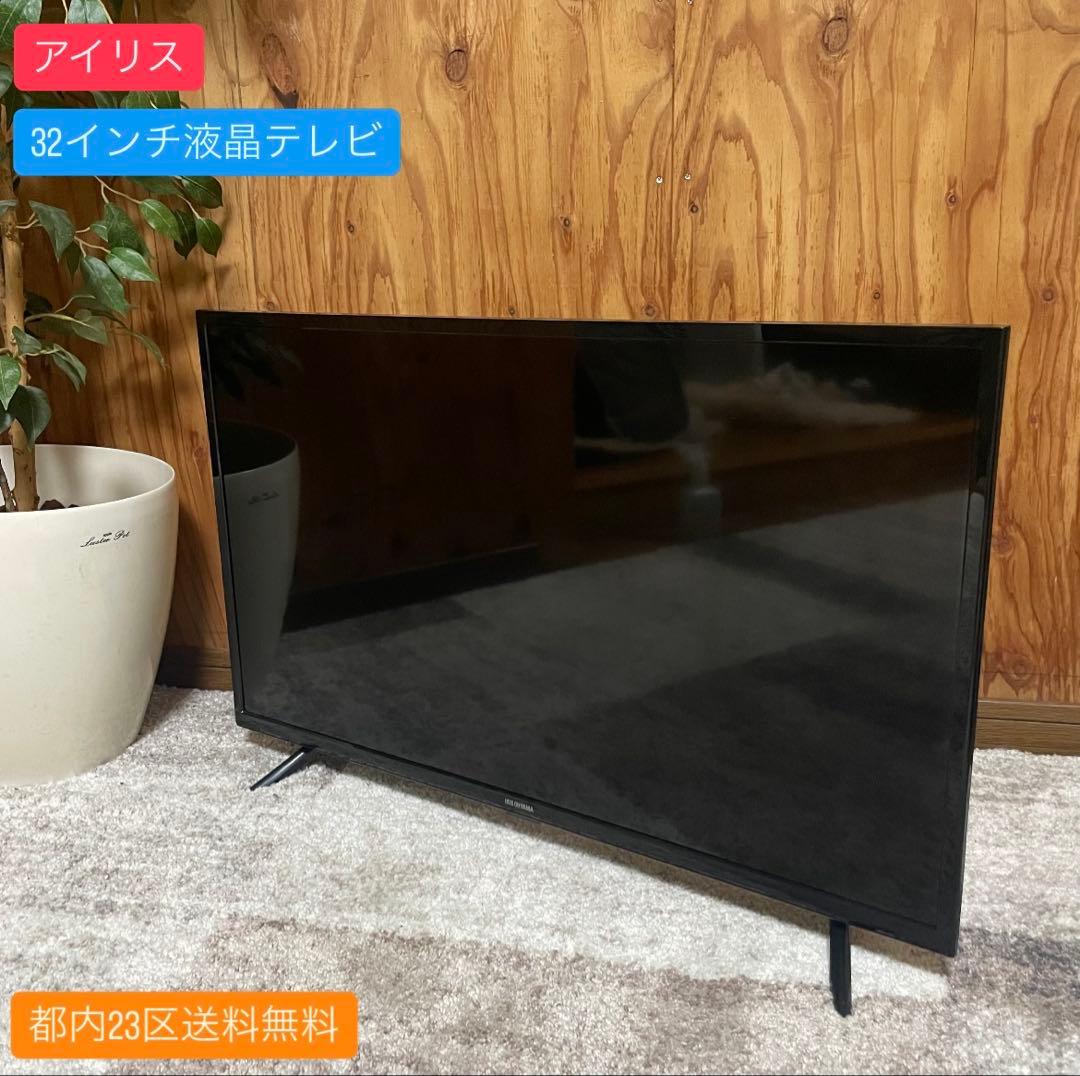 都内23区送料無料✨アイリス✨32インチ液晶テレビ 2021年製