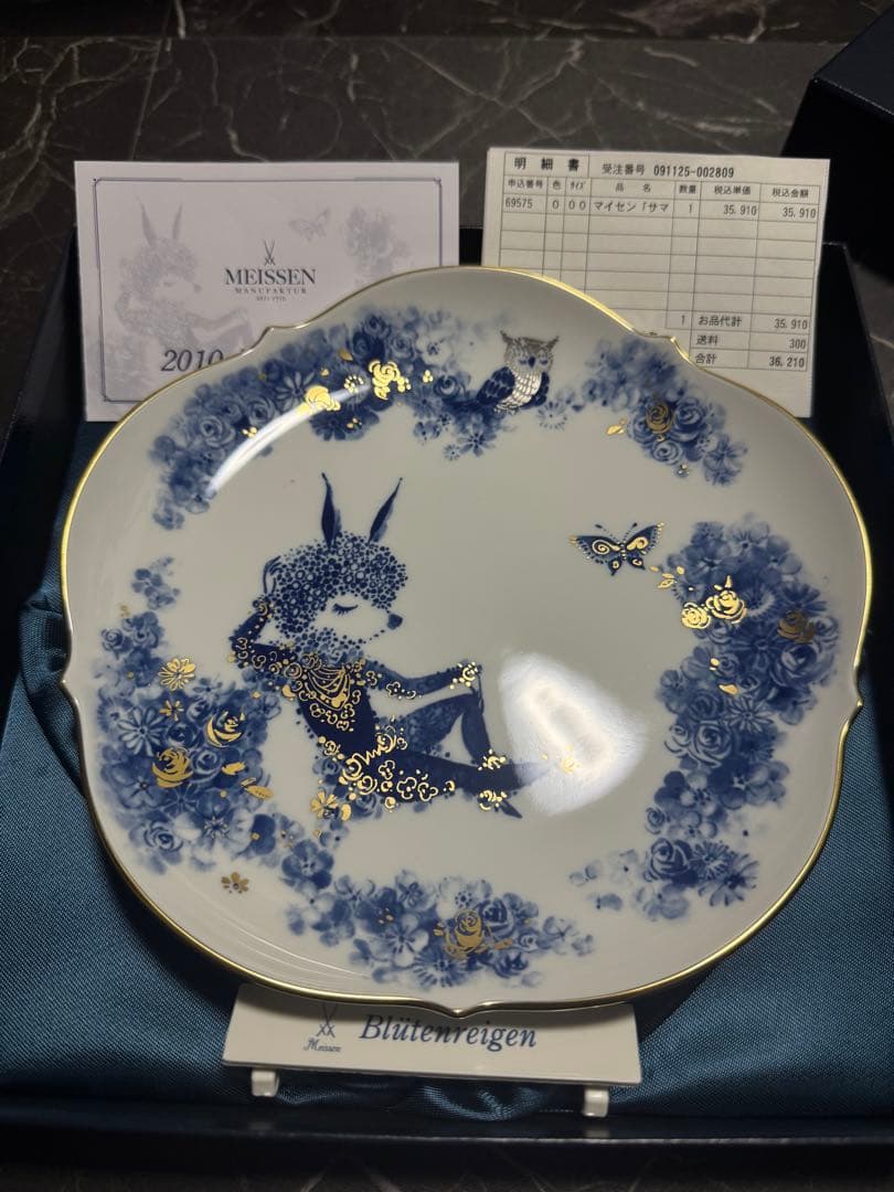 か*郎様 マイセン アニュアルプレート 2010年 ミッドサマー　ナイトドリーム