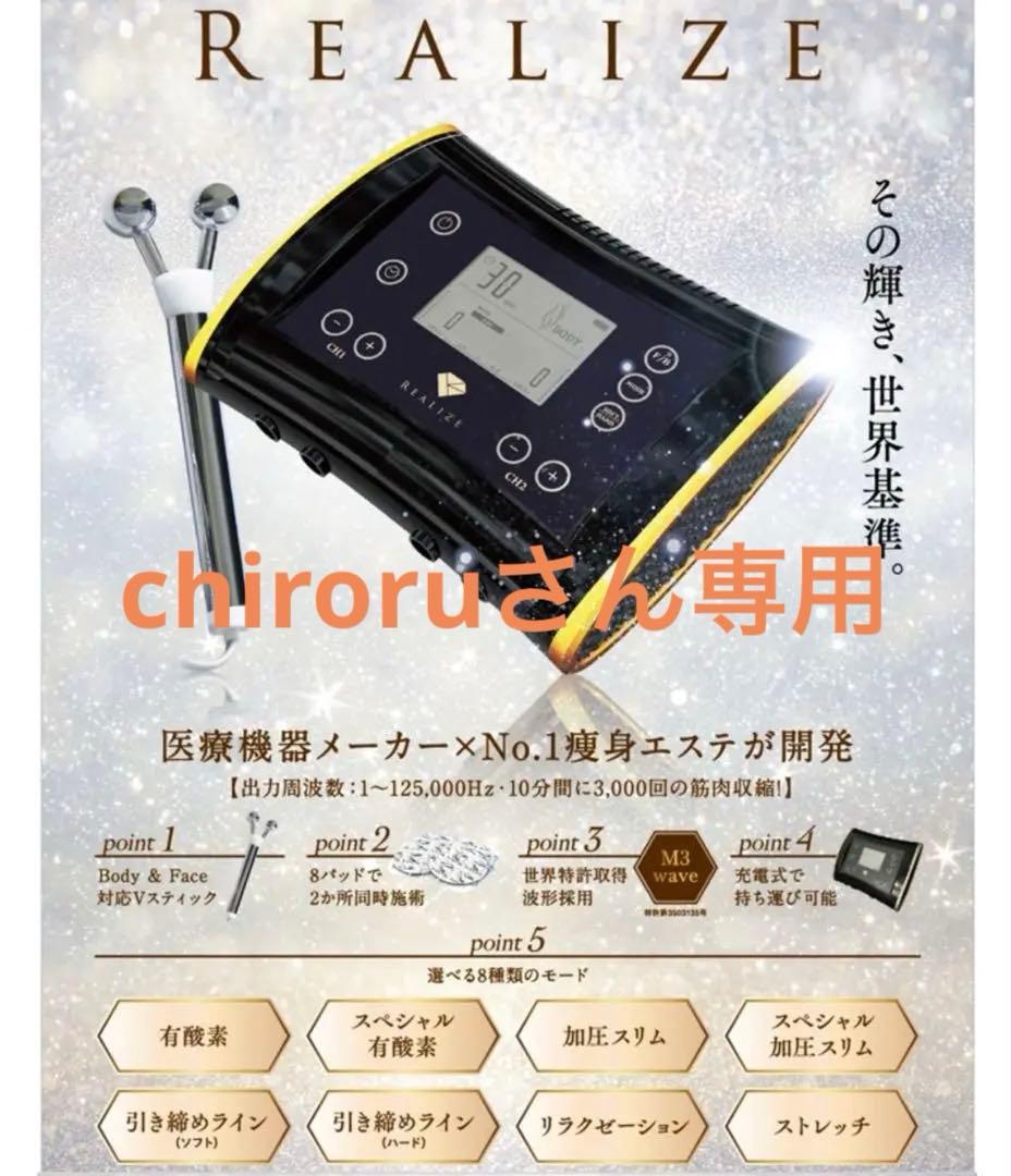 ⭐️お値下げ可！スリムビューティハウス REALIZE ホームケア　EMS