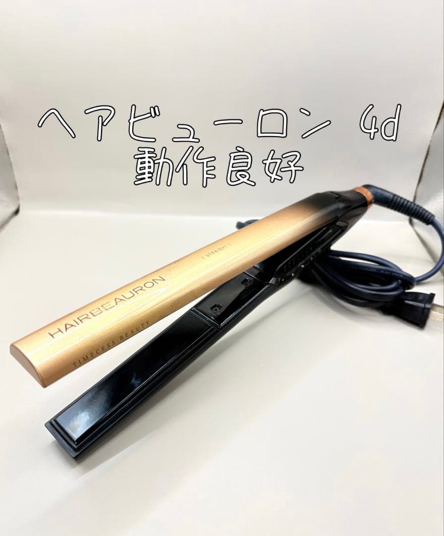 ヘアビューロン リュミエリーナ 4D Plus 正規品 341