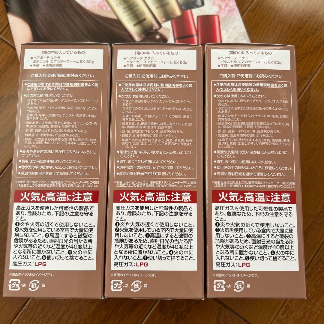 HAIR BEAUTE ÉCLAT ボタニカルエアカラーフォームEX 80g