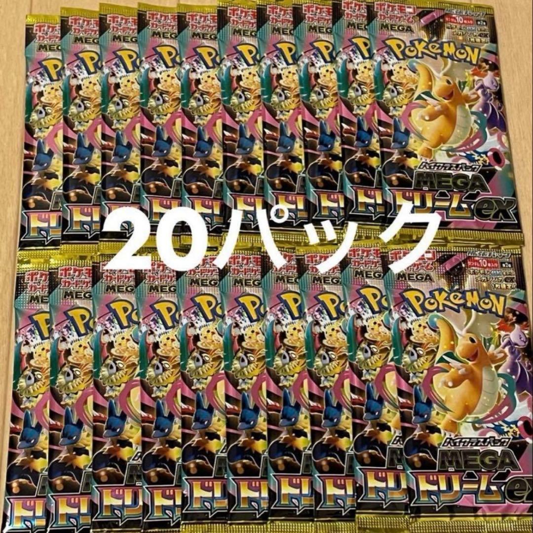 ポケモンカードゲーム メガドリームEX 20パック