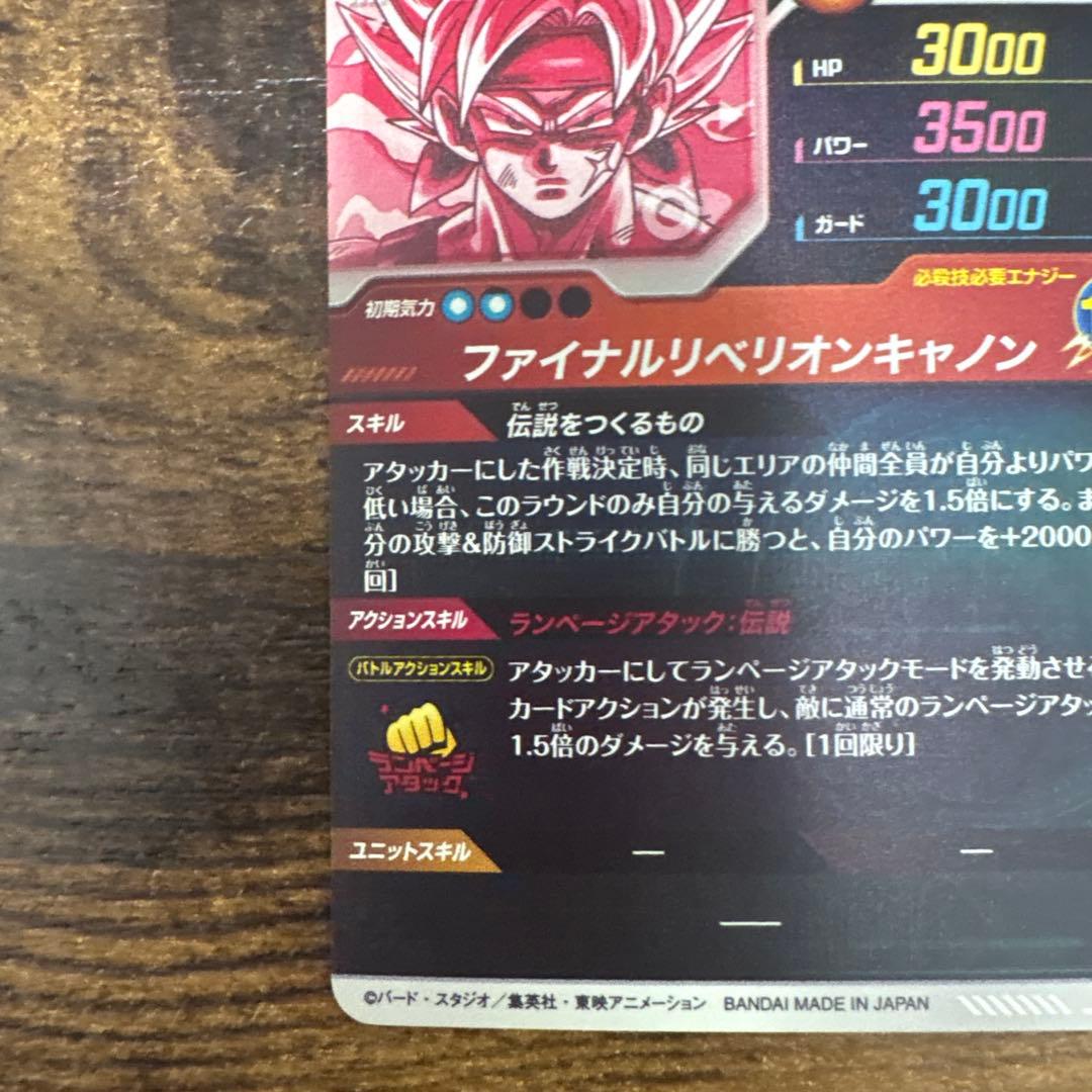 ドラゴンボールスーパーダイバーズ SDV3-043 パラレル