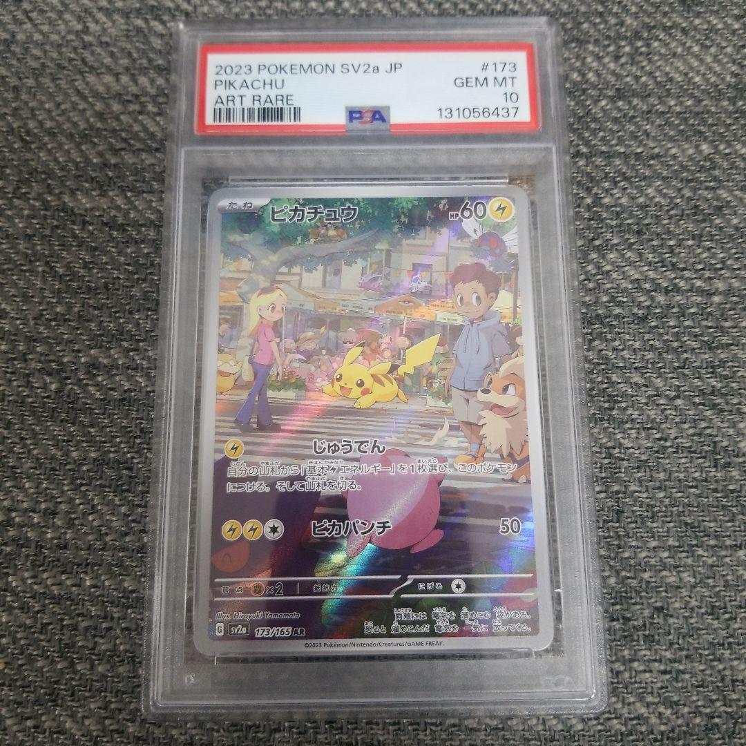 ポケモンカード　ピカチュウ AR ar PSA10 psa10 151 初代