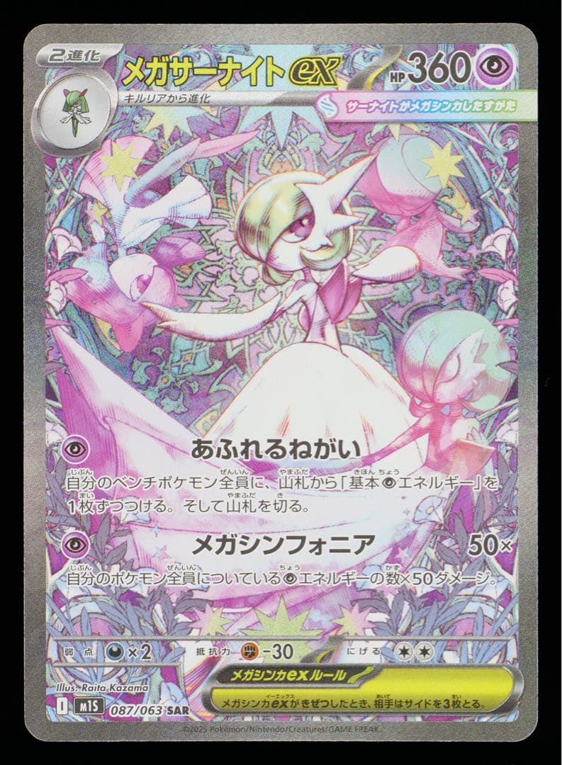 も*ち様 メガサーナイトex SAR【Gemix10】