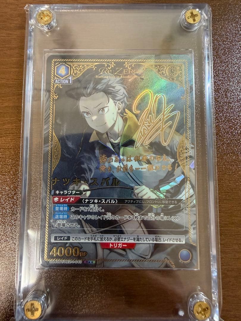 ナツキ・スバル星2パラレル