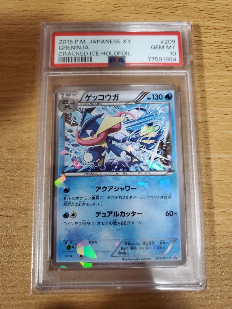 ゲッコウガ　プロモ　psa10 アイスホロ