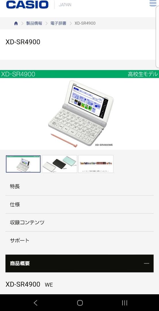 CASIO EX-word AZ-SR4900 電子辞書