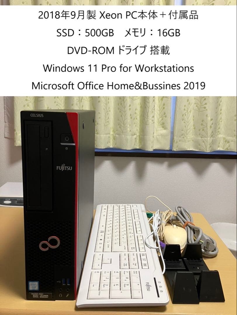富士通 2018年製 Xeon SSD 500GB メモリ16GB DVDドラ