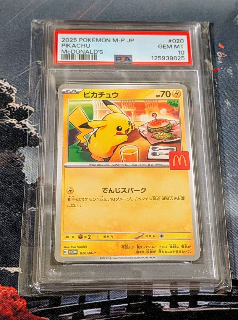 d*2様 PSA10 ピカチュウ 020/M-P マクドナルド 2025 プロモ
