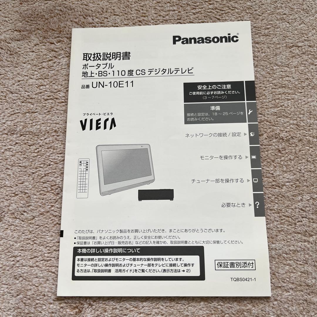 Panasonic ポータブルテレビ viera ホワイト