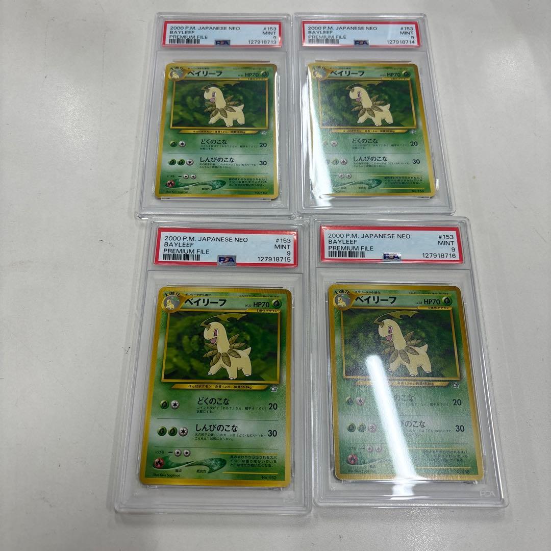 【PSA9】ベイリーフ　プレミアムファイル PROMO 旧裏　4枚