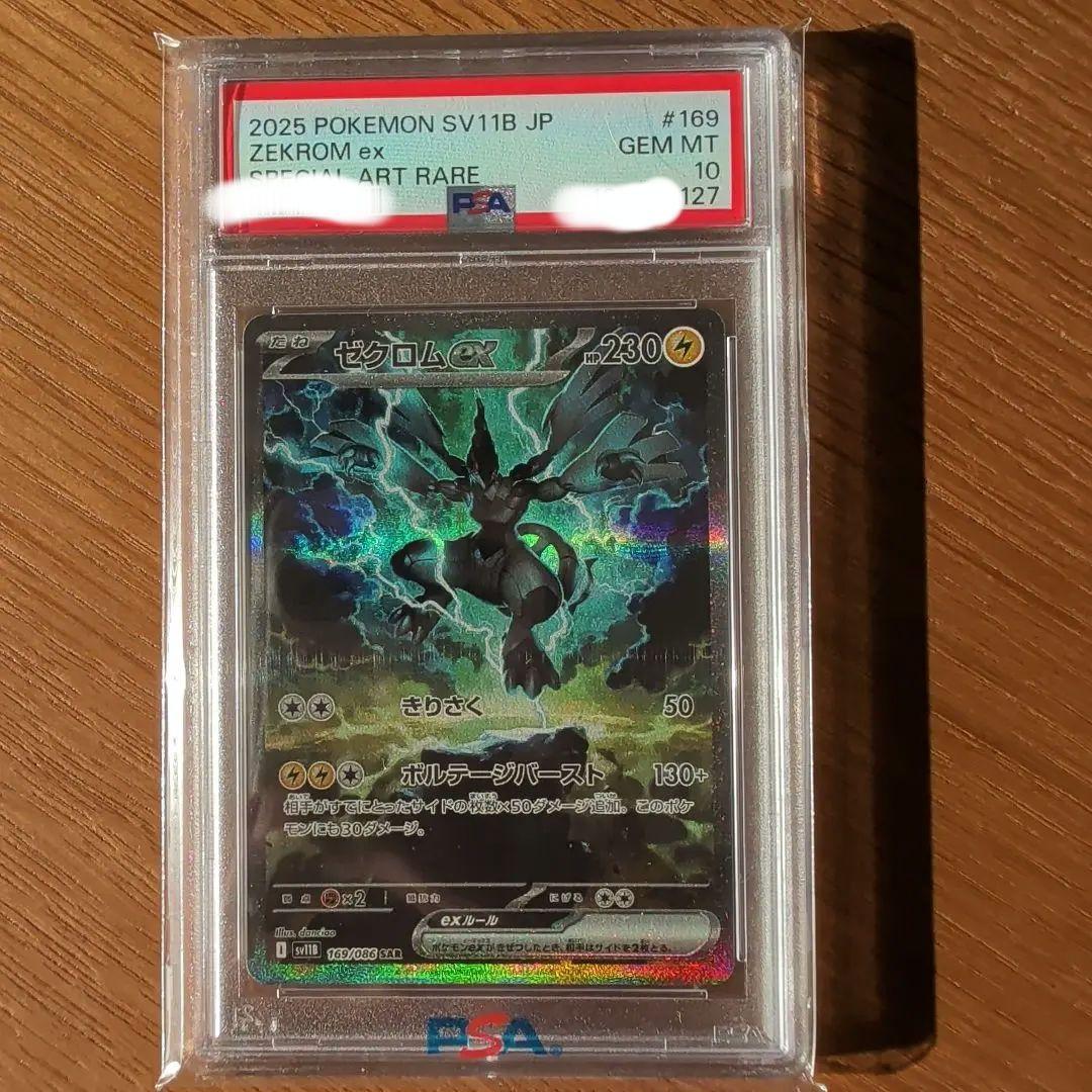 【PSA10】 ゼクロムex SAR SV11B ブラックボルト