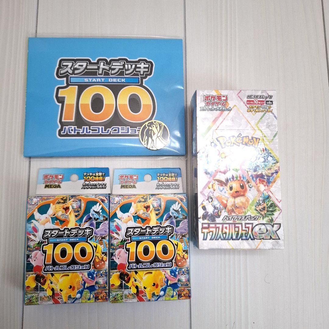 テラスタルフェス1BOX シュリンク付きスタートデッキ100 (2個)