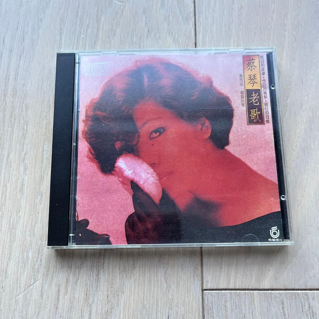 d*9様 超希少　台湾盤　CD 蔡琴 老歌 Tsai Chin　ツァイ・チン