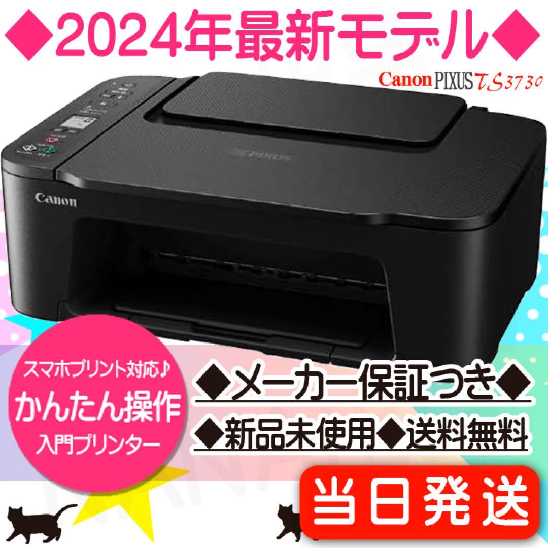 新品 CANON TS3730 プリンター コピー機 本体 複合機 YL90