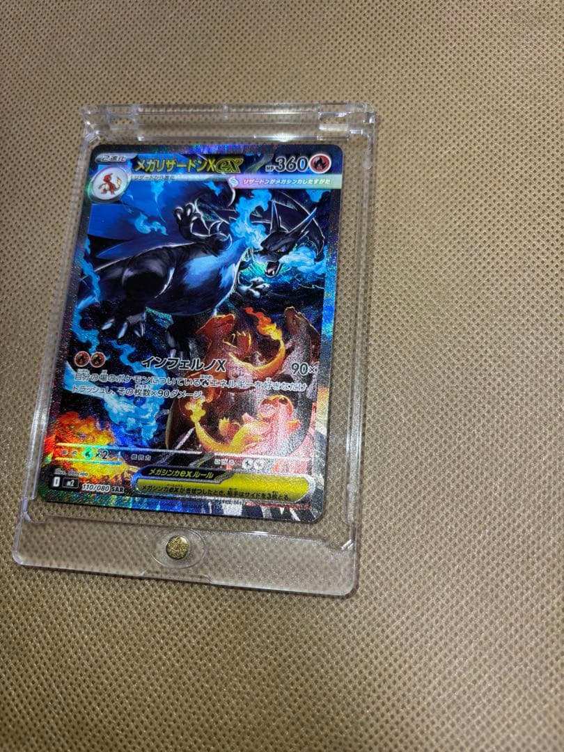 メガリザードンX ex SAR 【M2 110/080】「インフェルノX」